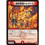 魔誕竜凰ドルゲドス【U】{25RP242/77}《火》