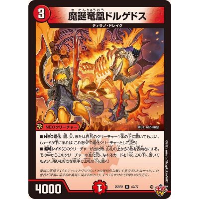 画像1: 魔誕竜凰ドルゲドス【U】{25RP242/77}《火》