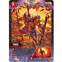 ラーヴァ＝アーヴァ【U】{25RP243/77}《火》
