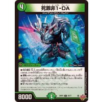死罪非1-DA【U】{25RP245/77}《自然》