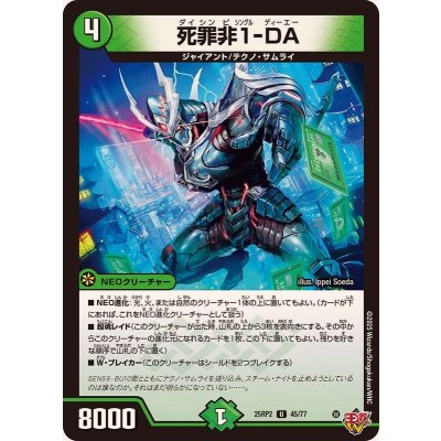 画像1: 死罪非1-DA【U】{25RP245/77}《自然》