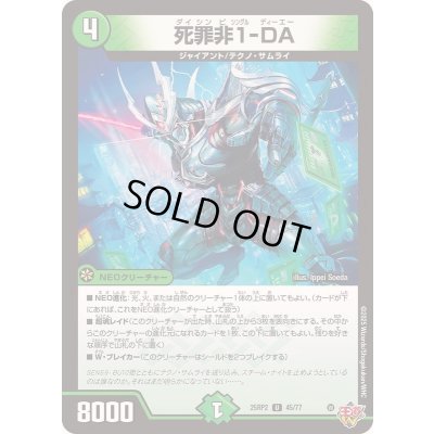 画像1: 死罪非1-DA【U】{25RP245/77}《自然》