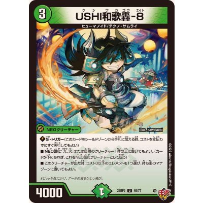 画像1: USHI和歌轟-8【U】{25RP246/77}《自然》