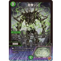 哀像シン【U】{25RP247/77}《自然》