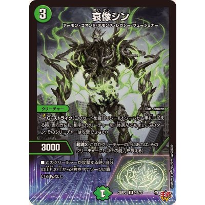 哀像シン【U】{25RP247/77}《自然》