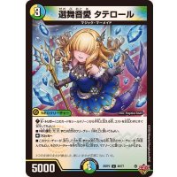 選舞音愛タテロール【U】{25RP249/77}《多》