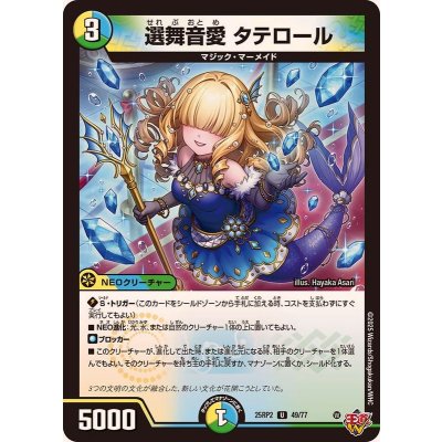 画像1: 選舞音愛タテロール【U】{25RP249/77}《多》