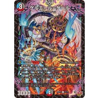 ゲルエール＝ゲール【U】{25RP251/77}《多》