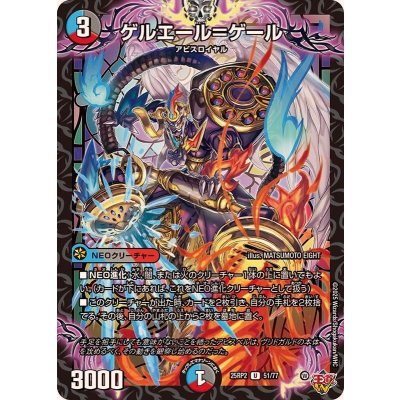 画像1: ゲルエール＝ゲール【U】{25RP251/77}《多》
