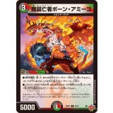 魔誕亡者ボーン・アミーゴ【U】{25RP252/77}《多》