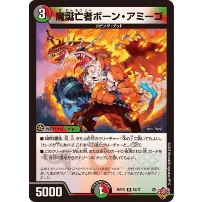 画像1: 魔誕亡者ボーン・アミーゴ【U】{25RP252/77}《多》