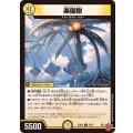 楽園樹【C】{25RP253/77}《光》