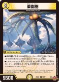 楽園樹【C】{25RP253/77}《光》