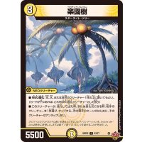 楽園樹【C】{25RP253/77}《光》