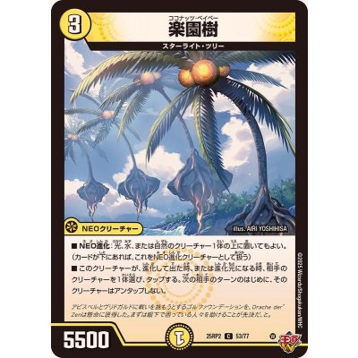 画像1: 楽園樹【C】{25RP253/77}《光》