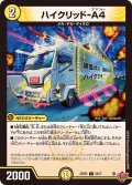 ハイクリッド-A4【C】{25RP254/77}《光》