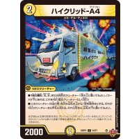 ハイクリッド-A4【C】{25RP254/77}《光》