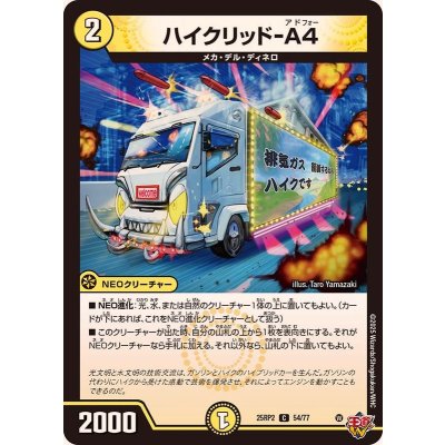 画像1: ハイクリッド-A4【C】{25RP254/77}《光》
