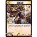 〜強意の矛〜【C】{25RP255/77}《光》