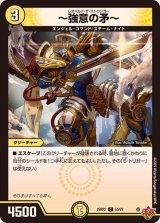 〜強意の矛〜【C】{25RP255/77}《光》