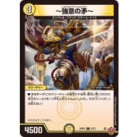 〜強意の矛〜【C】{25RP255/77}《光》