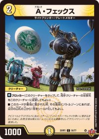 A・フェックス【C】{25RP256/77}《光》