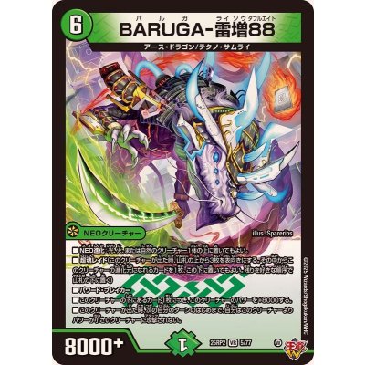画像1: BARUGA-雷増88【VR】{25RP25/77}《自然》