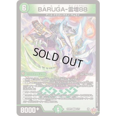 画像1: BARUGA-雷増88【VR】{25RP25/77}《自然》