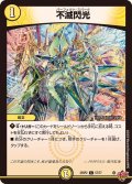 不滅閃光【C】{25RP257/77}《光》