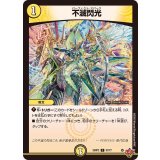 不滅閃光【C】{25RP257/77}《光》