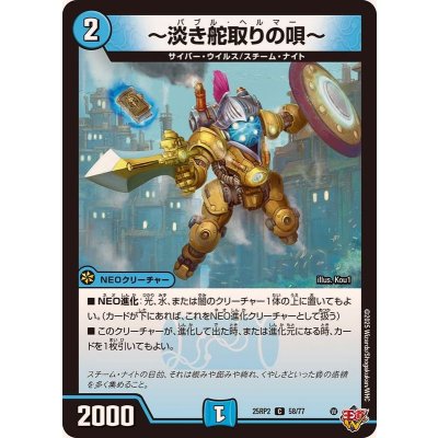 画像1: 〜淡き舵取りの唄〜【C】{25RP258/77}《水》