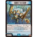 〜聖者たちの沈黙〜【C】{25RP259/77}《水》