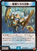 〜聖者たちの沈黙〜【C】{25RP259/77}《水》