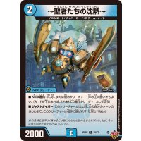 〜聖者たちの沈黙〜【C】{25RP259/77}《水》