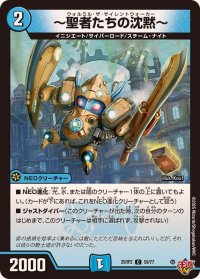 〜聖者たちの沈黙〜【C】{25RP259/77}《水》