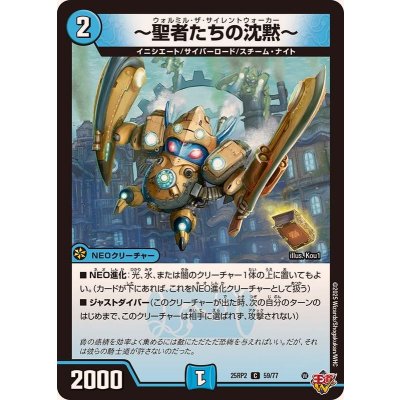 画像1: 〜聖者たちの沈黙〜【C】{25RP259/77}《水》