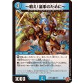 〜戦え！歯車のために〜【C】{25RP260/77}《水》