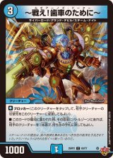 〜戦え！歯車のために〜【C】{25RP260/77}《水》