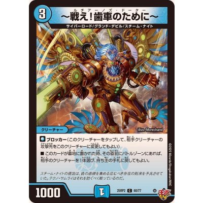 画像1: 〜戦え！歯車のために〜【C】{25RP260/77}《水》