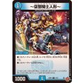 〜空想騎士人形〜【C】{25RP261/77}《水》