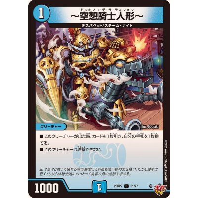 画像1: 〜空想騎士人形〜【C】{25RP261/77}《水》