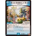 ♪甘くなき和を輪をもって甘くする【C】{25RP262/77}《水》