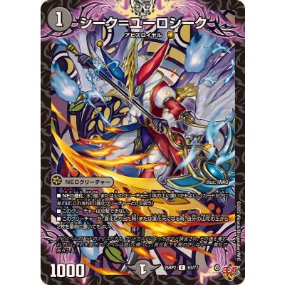 画像1: シーク＝ユーロシーク【C】{25RP263/77}《闇》