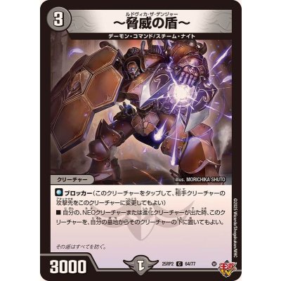 画像1: 〜脅威の盾〜【C】{25RP264/77}《闇》