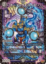 ホース＝サモハース【C】{25RP265/77}《闇》