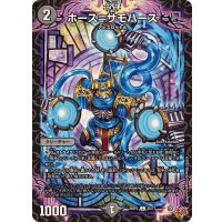 ホース＝サモハース【C】{25RP265/77}《闇》