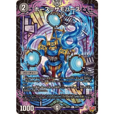 画像1: ホース＝サモハース【C】{25RP265/77}《闇》