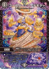 コースター＝コーデキター【C】{25RP266/77}《闇》