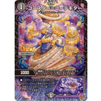 コースター＝コーデキター【C】{25RP266/77}《闇》