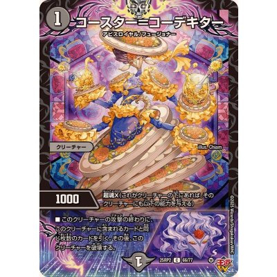 画像1: コースター＝コーデキター【C】{25RP266/77}《闇》